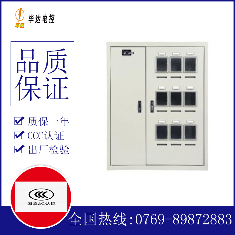 鹿泉电表箱