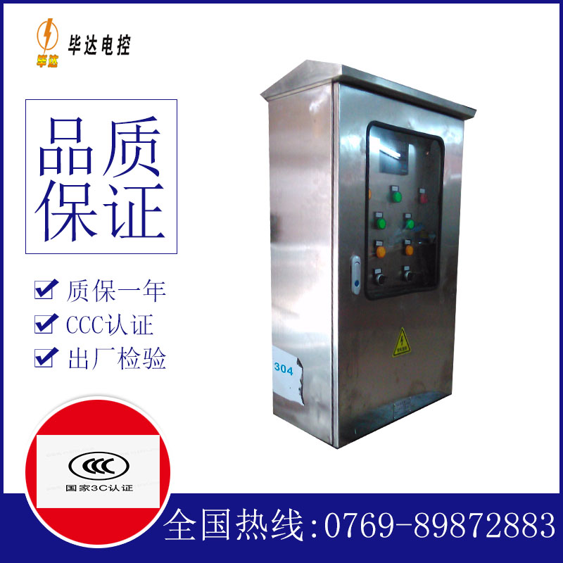 鹿泉不锈钢配电箱